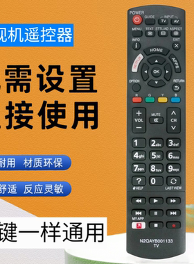 适用于PANASONIC 松下电视遥控器N2QAYB001133  01119 01121 1111
