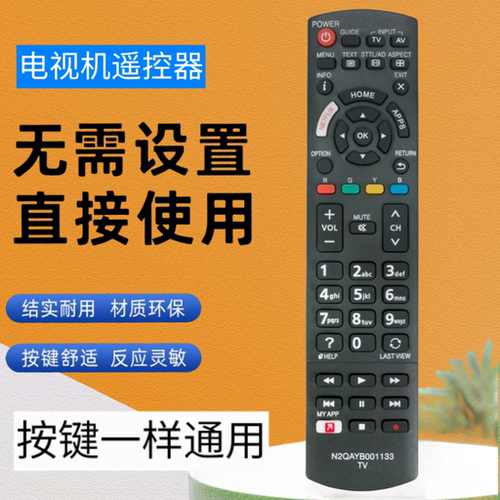 电视遥控器N2QAYB001133