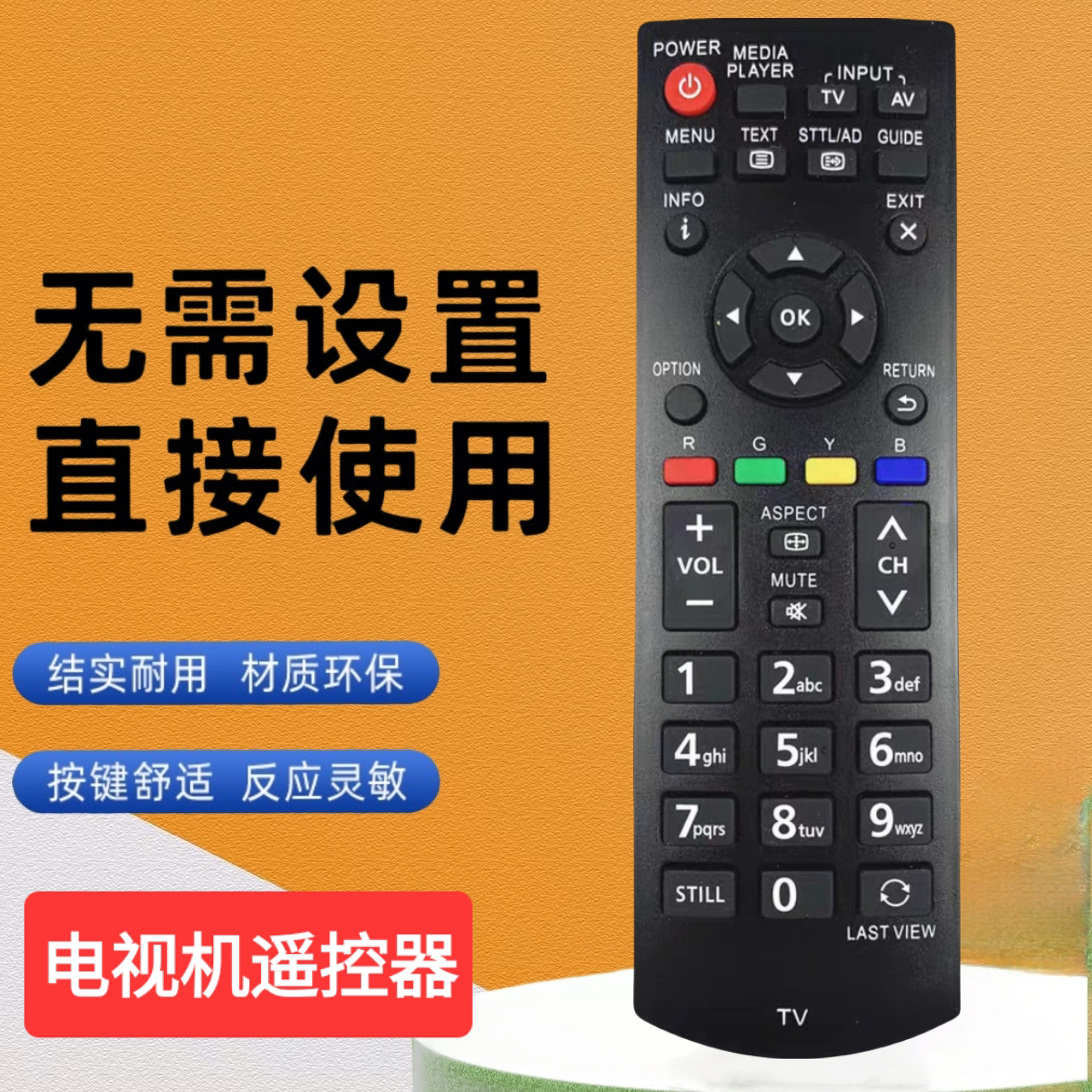 乐声电视遥控器N2QAYB000976