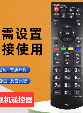 适用于松下乐声电视遥控器N2QAYB000976 000818 000817 P46V20H