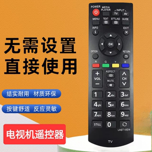 适用于松下乐声电视遥控器N2QAYB000976 000818 000817 P46V20H