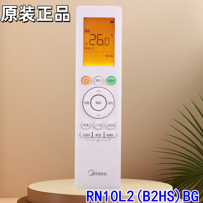 原装华凌空调遥控器RN10L2(B2HS)/BG N8HE1 N8HA3美的空调防直吹