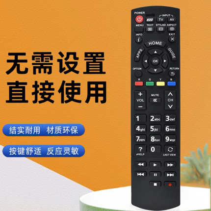 适用于松下电视遥控器 N2QAYB000934红外英文版