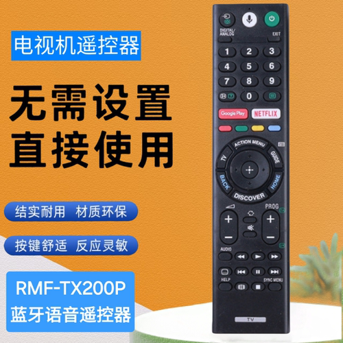 语音电视遥控器RMF-TX200P