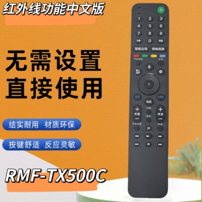 适用于索尼电视机遥控器RMF-TX500C KD-49/55/65/75X8000G中文版