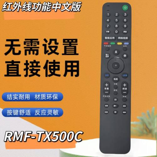 适用于索尼电视机遥控器RMF-TX500C KD-49/55/65/75X8000G中文版