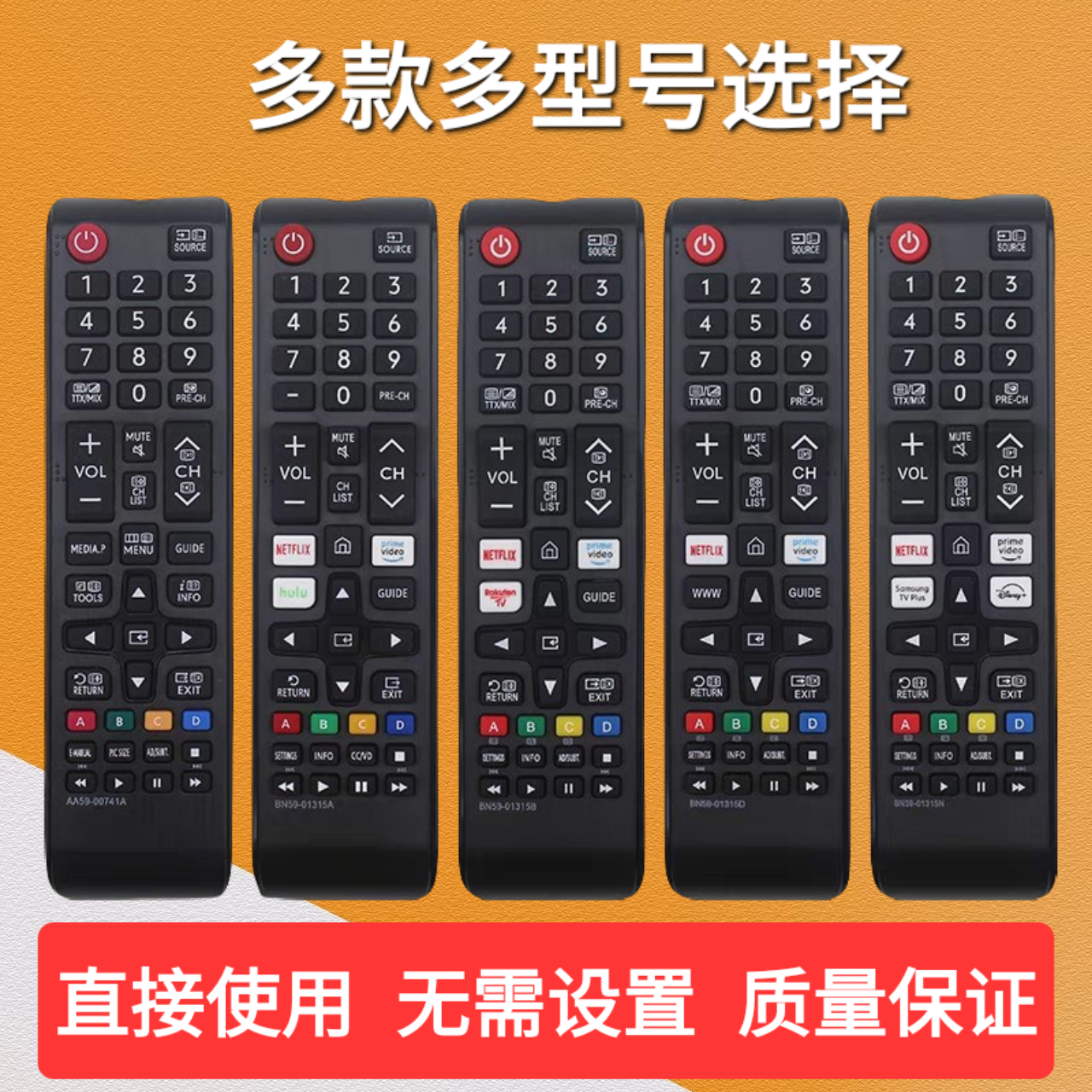 适用于三星液晶电视遥控器AA59-00602A 00741A BN59-01315A B D N