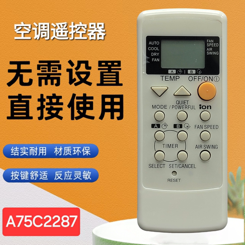 适用于乐声乐信松下空调遥控器A75C2287 A75C2450 A75C2458 2308