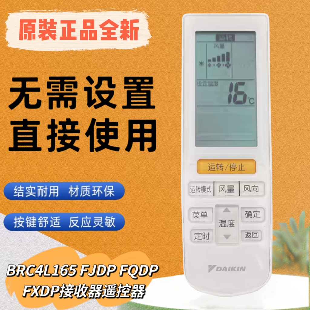 原装大金VRV中央空调遥控器BRC4L165 FJDP FQDP FXDP接收器遥控板