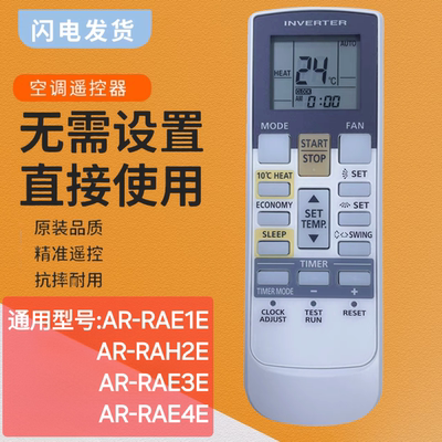富士通原装全新GENERA将军空调遥控器AR-RAE1E AR-RE4E E7E RAH2E
