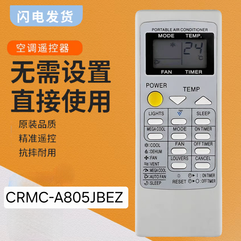 空调外贸通CRMC-A705JBEZ