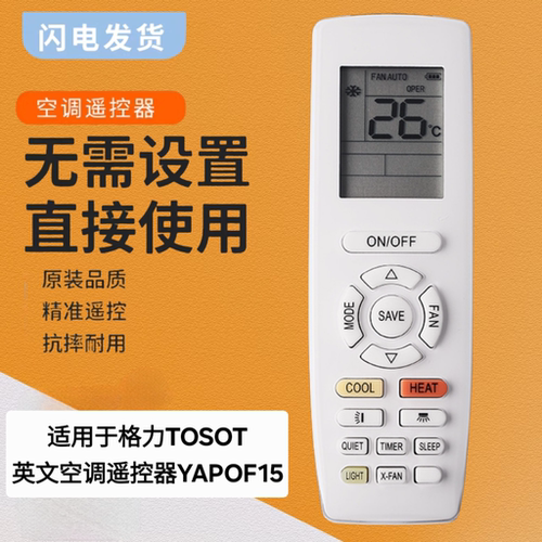 适用于格力TOSOT英文空调遥控器YAPOF15亚马逊外贸按键一样通用