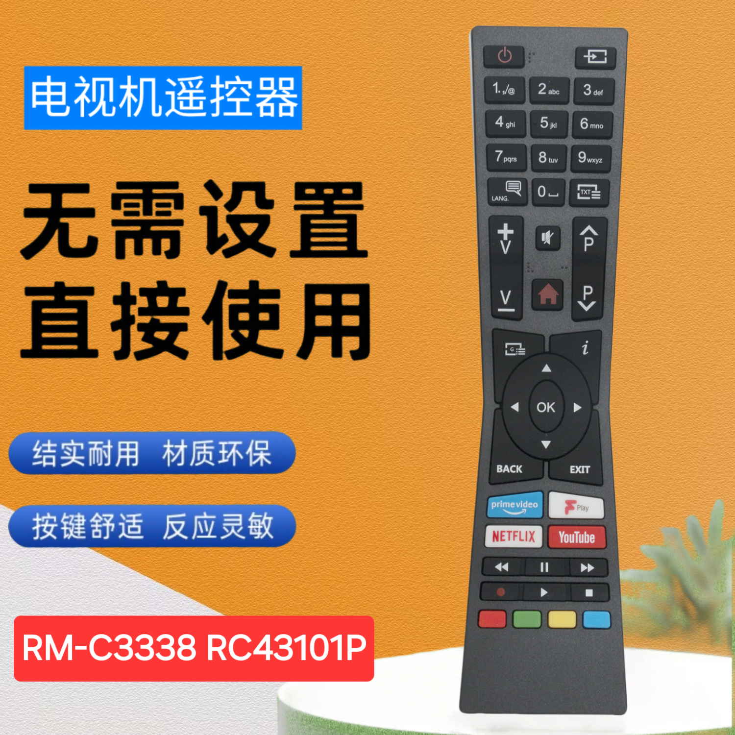 智能液晶电视机遥控器RM-C3338