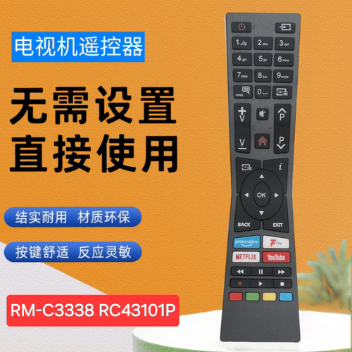 智能液晶电视机遥控器RM-C3338