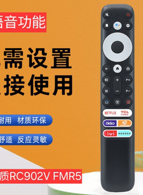 适用于TCL液晶电视机遥控器RC902V FMR5英文语音功能8K QLED