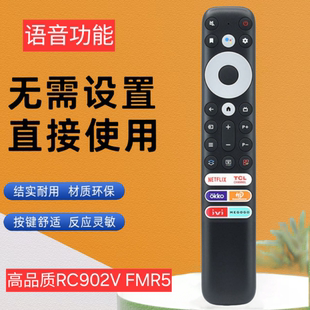 适用于TCL液晶电视机遥控器RC902V FMR5英文语音功能8K QLED