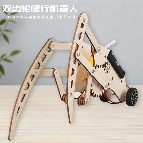 双齿轮爬行机器人科技小制作学生