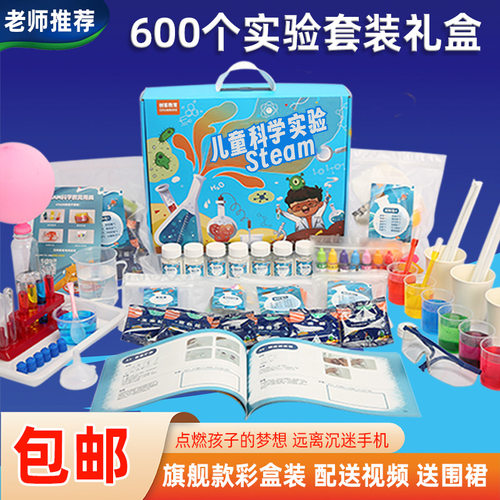 小学生幼儿园stem儿童科学实验小套装做化学器材材料包科学区