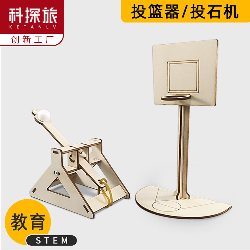科技小制作DIY幼儿园手工投篮器投石机拼装科学实验模型益智教具