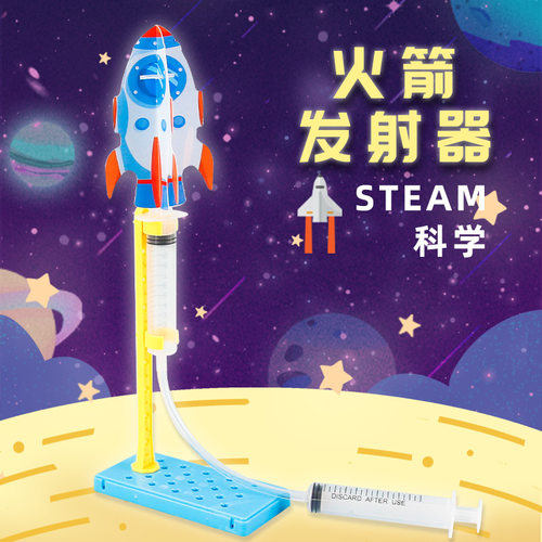 自制火箭发射器DIY幼儿园小学生