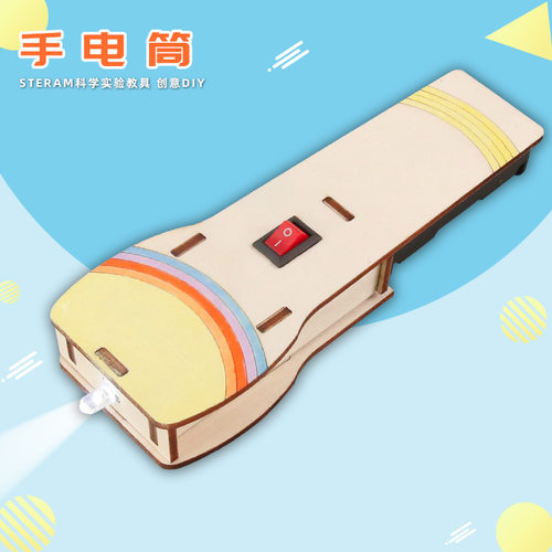 科技小制作儿童创意DIY手电筒