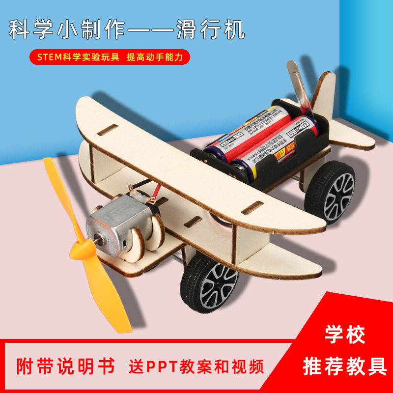 科学实验diy电动滑行飞机科技小制作发明steam儿童手工滑行机材料,玩具/童车/益智/积木/模型,科学实验,淘宝优惠券,粉丝福利购,淘宝优惠卷