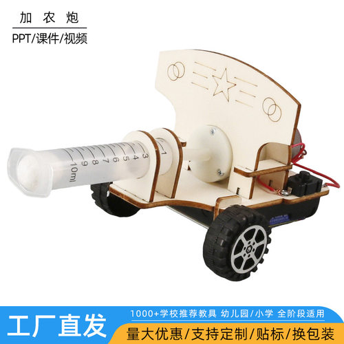 科技小制作加农炮物理儿童diy