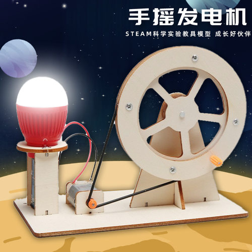 科学实验手摇发电机DIY小学生
