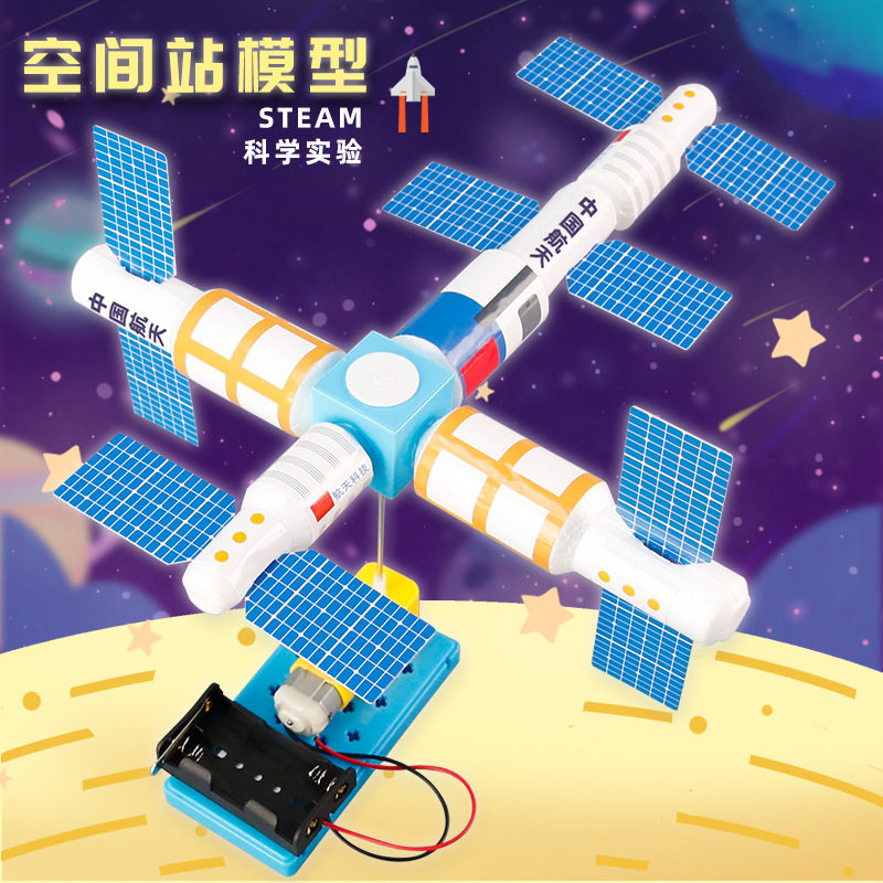 科学实验空间站模型科技小制作卫星宇宙航天学生儿童手工材料礼物