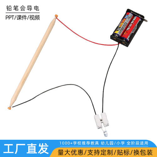小学生手工diy电路铅笔导电科学