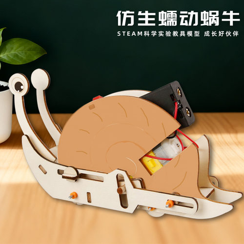 儿童STEAM科教学具仿生电动蜗牛