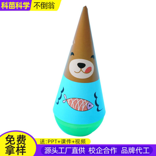不倒翁科技小制作儿童科学实验教玩具幼小学生手工diy材料包