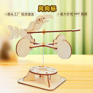 风向标材料包diy科技小制作儿童手工风速仪木质拼装玩具steam教具
