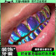 牙套装 饰时尚 饰品 真空七彩真空镀彩色渐变嘻哈牙套派对装 限量版