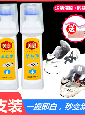 小白鞋清洗剂去污增白去黄免水洗球鞋帆布皮质麦昆网鞋美皇波鞋净
