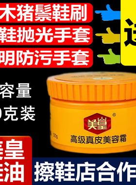 美皇真皮滋养膏绵羊油无色黑色棕色保养油马丁靴护理去污皮鞋鞋油