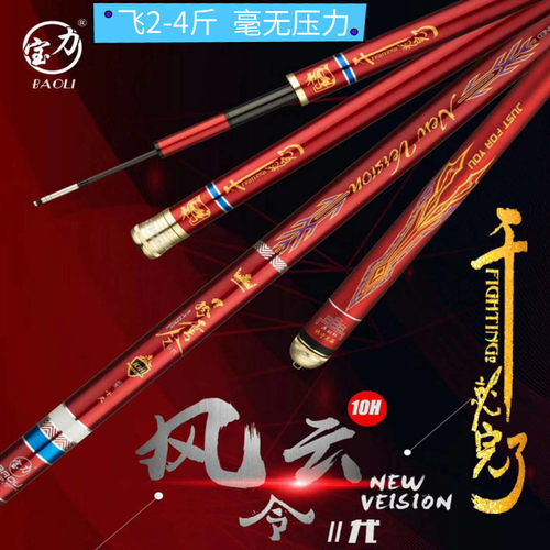 宝力新品8h1012h超轻超硬手竿