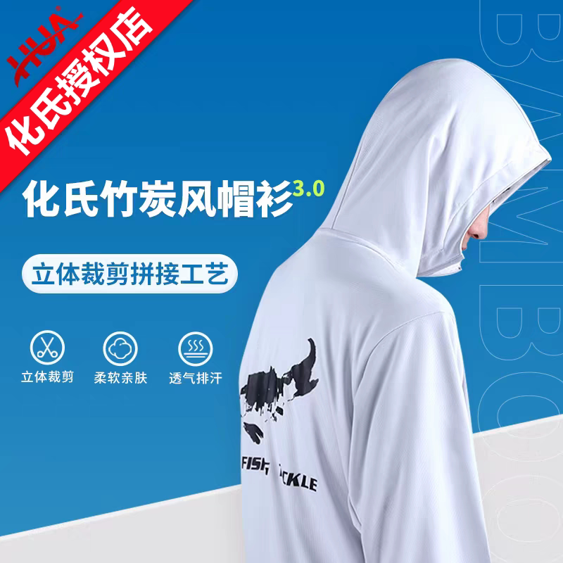 化氏新品防晒服正品户外钓鱼服透