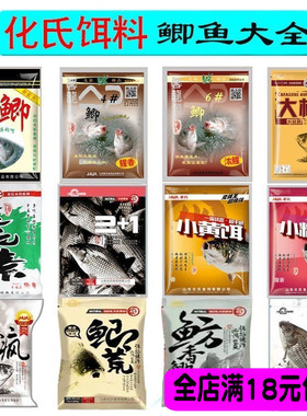 化氏鱼饵料246号鲫小粉饵大板鲫一窝疯三窝疯藻元素新品鲫鱼饵料
