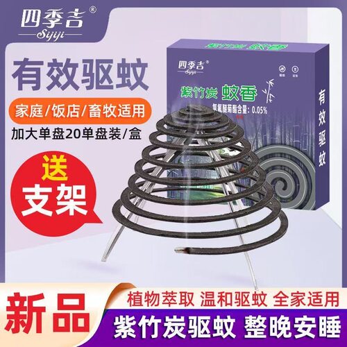 紫竹碳盘式蚊香整晚安睡20盘