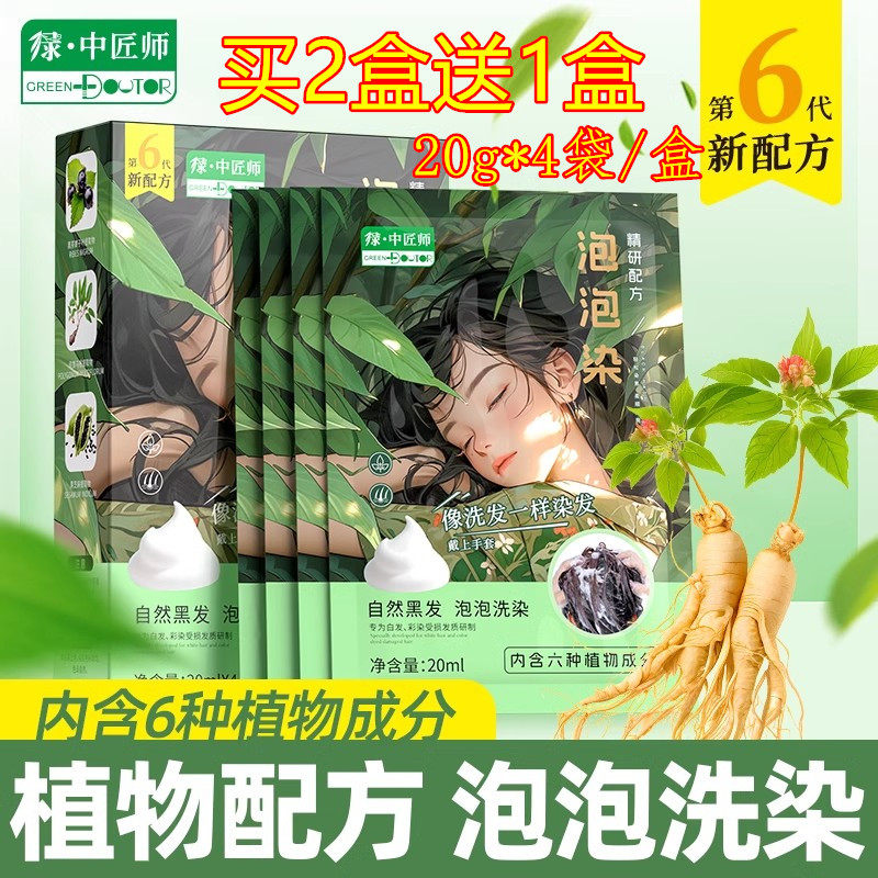 袋装自然黑染发膏植物纯自己在家