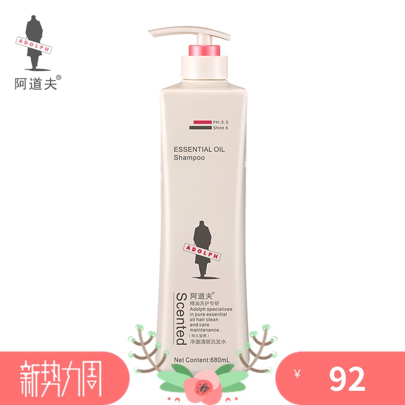 不包邮阿道夫洗发水控油净澈清爽洗发乳液植物配方留香正品680ml