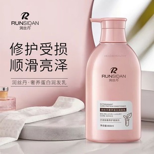 润丝丹奢养蛋白润发乳护发素滑溜溜抓不住丝滑免蒸发膜顺滑800ml