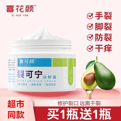 裂可宁喜花颜护手霜防裂保湿