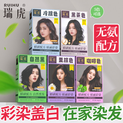瑞虎植物泡泡染发膏持久盖白