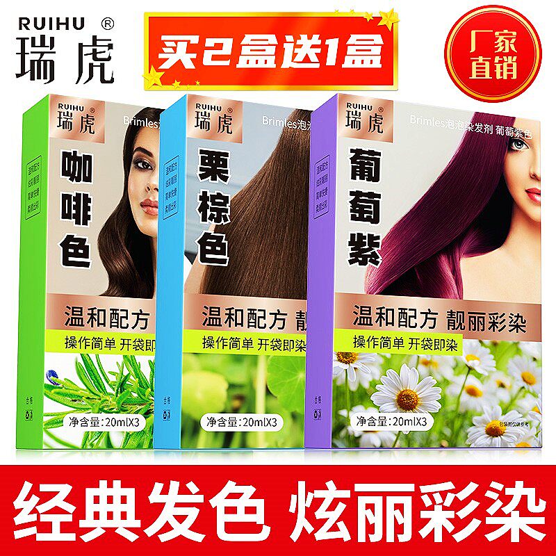 瑞虎一洗彩染发剂植物洗发水彩色栗棕咖啡葡萄紫色一洗黑小包袋装