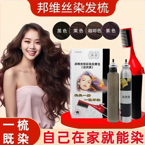 邦维丝染发剂植物纯泡泡染发膏