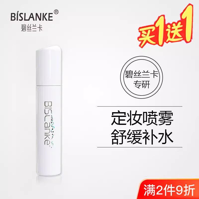 碧丝兰卡爱情对话框指定喷雾深海冰源水敏感肌控油补水保湿喷雾