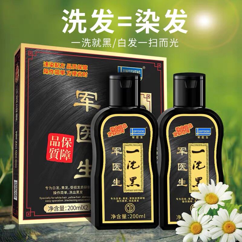 军医生一洗黑植物自然黑染发膏
