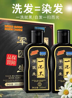 军医生一洗黑植物自然黑染发膏